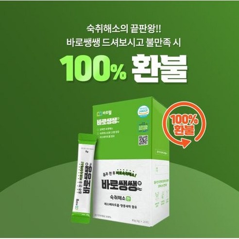 숙취해소제 국내산원료 특허재료 천연재료13종 숙취환 바로쌩쌩 10포