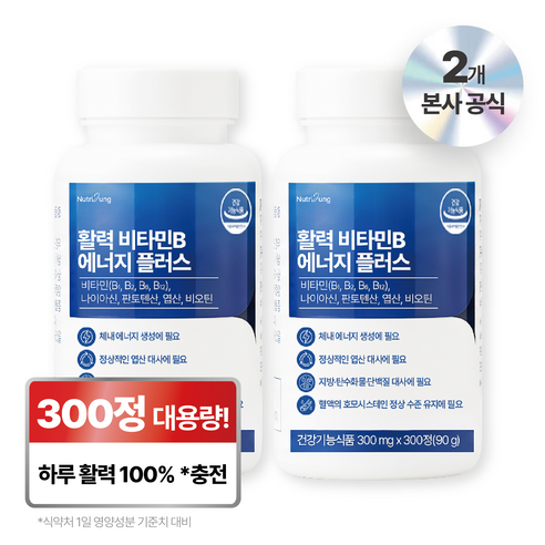 뉴트리정 활력 비타민B 에너지 플러스 대용량