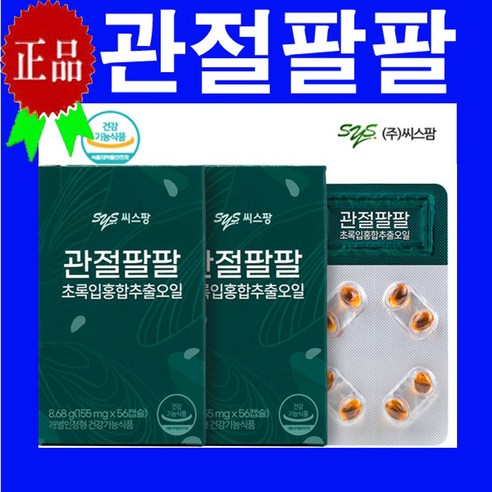 [Green] 정품 씨스팡 관절팔팔 초록홍합오일 56캡슐X22통