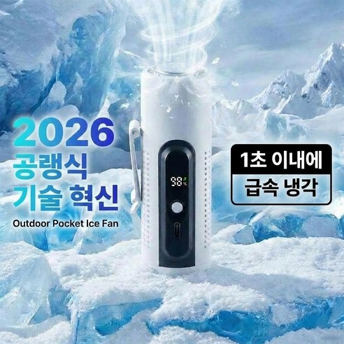 메트리콘 야외용 휴대용 선풍기 포켓 급속 냉각 미니 아이스 손선풍기