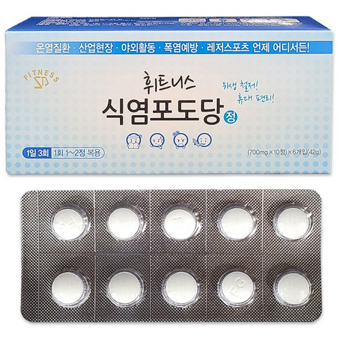 휘트니스 식염포도당정