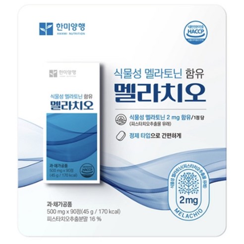 한미양행 멜라치오 코스트코 식물성 멜라토닌
