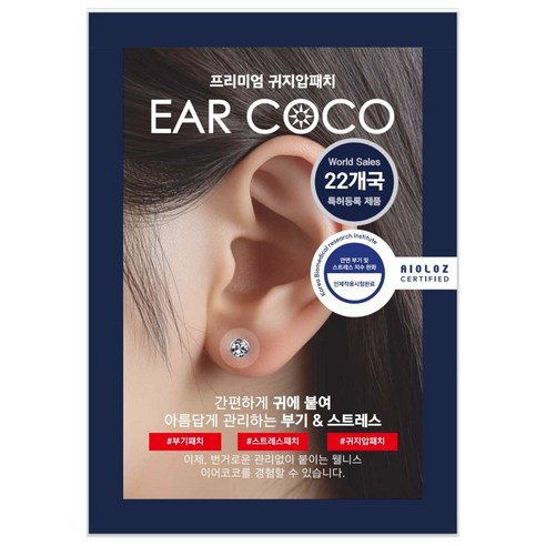 귀지압패치 귀침 다이어트 식욕억제 붓기 리프팅 이어테라피 이침 쥬얼리 프리미엄 특허받은 젠시 이어코코 오스트리아 크리스탈 귀지압패치 (4mm/20p) . (5mm/6p), 프리미엄 오스트리아 크리스탈 5mm (6p), 1박스
