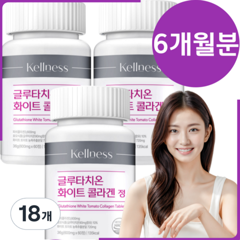 켈니스 글루타치온 화이트 콜라겐