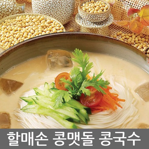 할매손 검은깨콩맷돌 콩가루