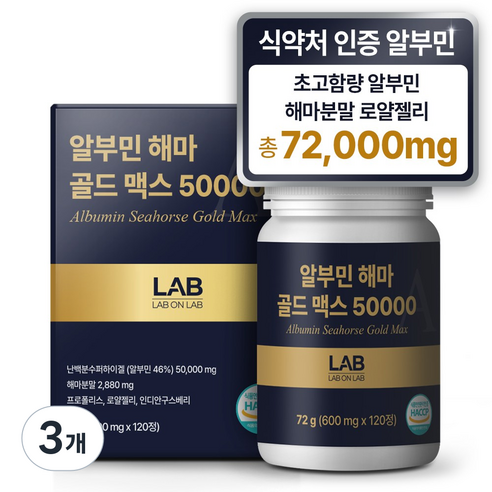 랩온랩 해마 알부민 골드 맥스, 3개, 120정