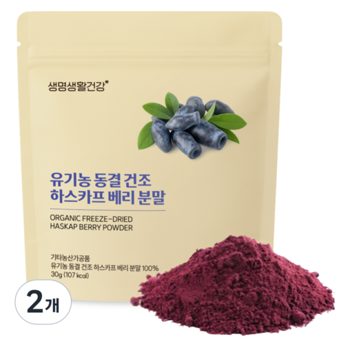 생명생활건강 유기농 동결 건조 하스카프 베리 분말, 2개, 30g