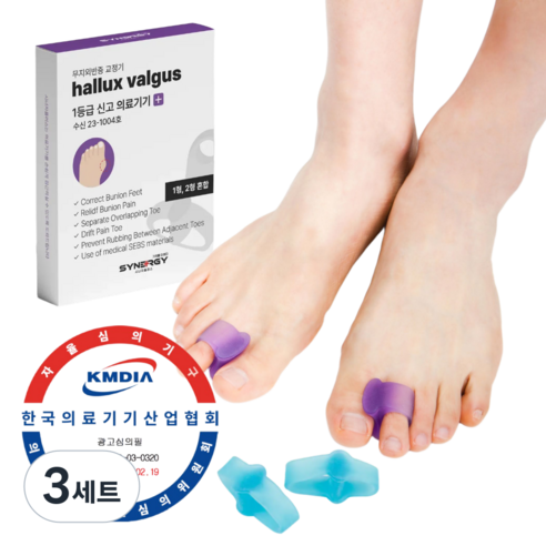 시너지플러스 무지외반증 교정기 1등급 의료기기 발가락교정기, 3세트