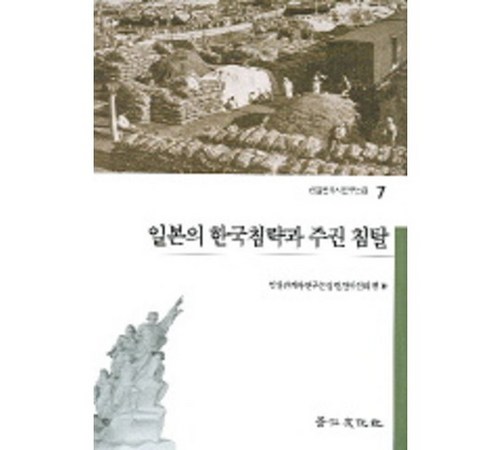 한일 관계사: 역사 속 갈등과 화해의 기록