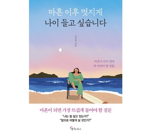 마흔, 인생의 터닝포인트를 위한 지침서