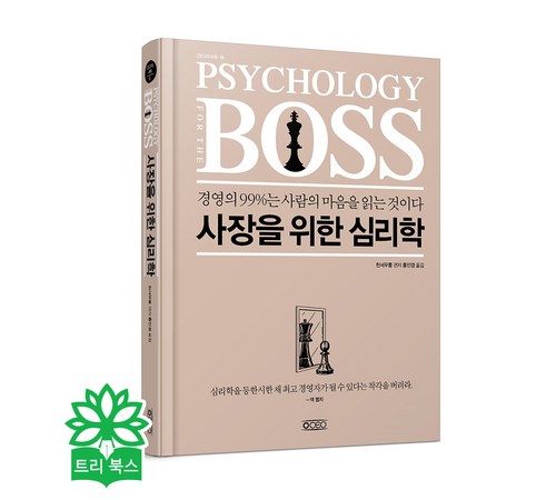 사장의 마음 도서의 핵심 내용