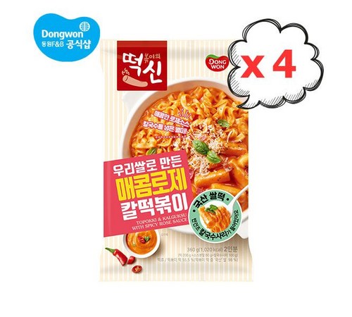 매콤하고 부드러운 맛의 유혹, 로제떡볶이