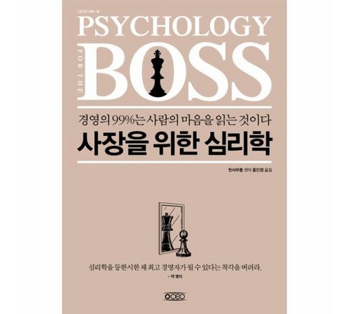 사장의 마음 책의 핵심 메시지