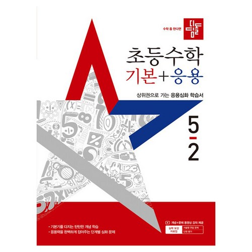 2025 초등수학 기본+응용 이미지