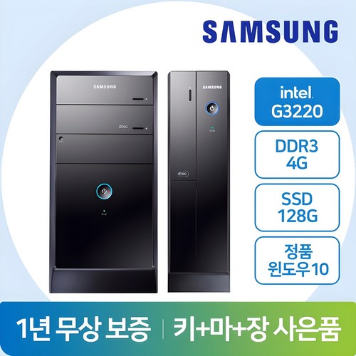삼성 중고 컴퓨터 본체 윈도우10/11설치 사무용 가정용 데스크탑 1년무상보증 신품SSD장착 HDMI지원, 인텔4세대/4G램/SSD128G/윈10, 4GB