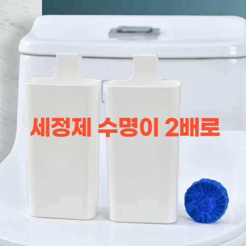 셀고 변기세정제가 오래가는 거치대, 2개, 40g
