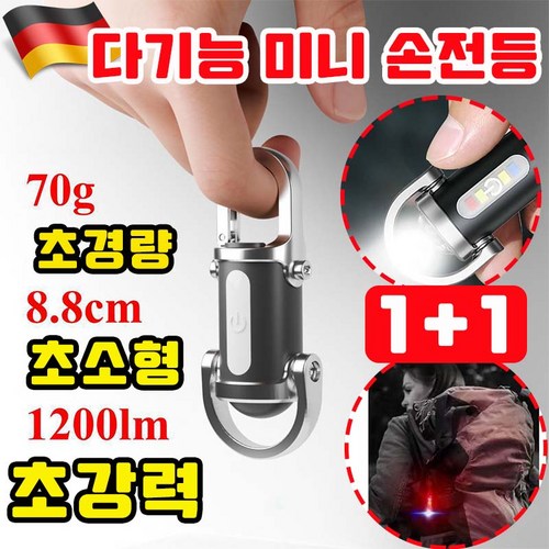 독일 방수 열쇠고리 손전등 초강력 led 손전등 초강력 후레쉬 휴대용 손전등 초강력 led 손전등 충전식 방수 열쇠고리 손전등 6000루멘 열쇠고리 미니 손전등