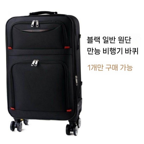 천캐리어 소프트캐리어 26인치 여행용 블랙 출장용 기내용 28인치