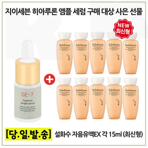 지이세븐 히아루론앰플 구매  샘플 자음유액 15ml X 10개총 150ml6세대 최신형