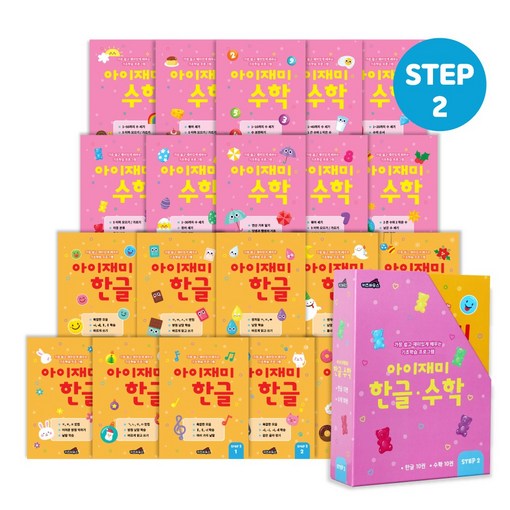 홈스쿨 워크북 6세 아이재미 한글 수학 전 20권 세트