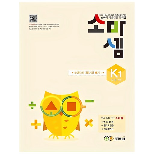 소마셈 K1(5 6 7세)