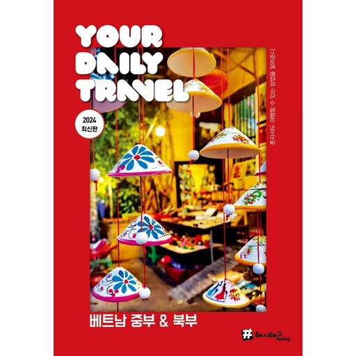 해시태그 베트남 중부 & 북부