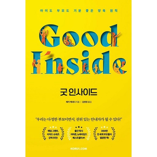 굿 인사이드