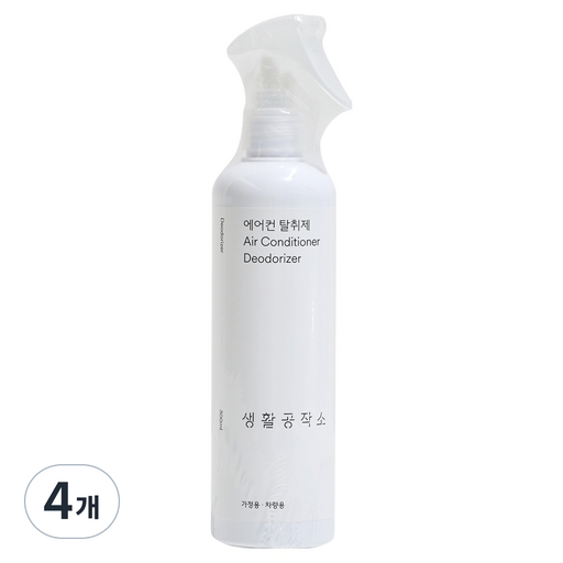 생활공작소 에어컨 탈취제