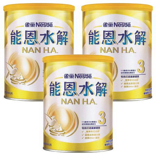 Nestle 雀巢 NAN 能恩水解 部分水解蛋白幼兒成長配方奶粉 3號 1~3歲, 800g, 3罐