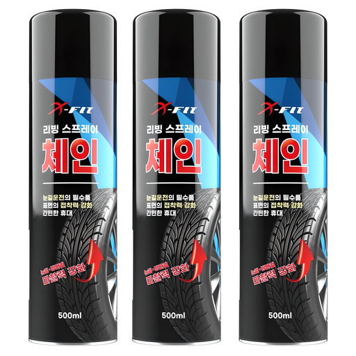 엑스핏 눈길에 강한 리빙 스프레이 체인