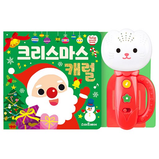 튤립사운드북 크리스마스 캐럴로 즐기는 따뜻한 크리스마스 시간