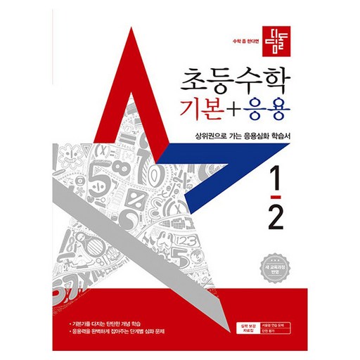 2025 디딤돌 기본+응용