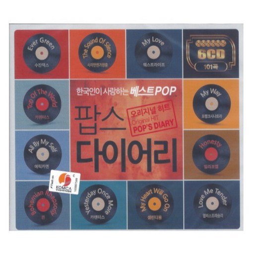 팝스 다이어리 한국인이 사랑하는 베스트 Pop 101곡
