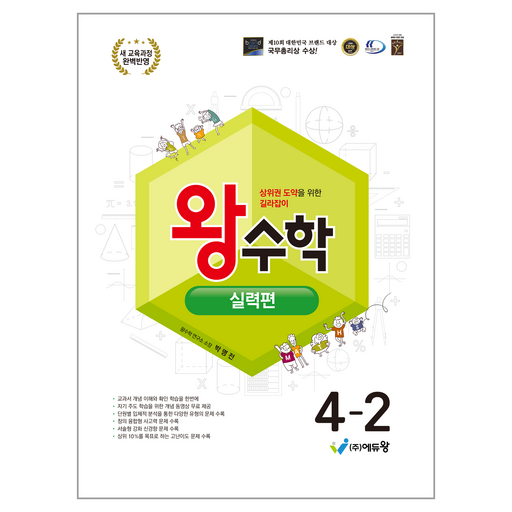 2025 왕수학 실력편 2022개정 교육과정 반영