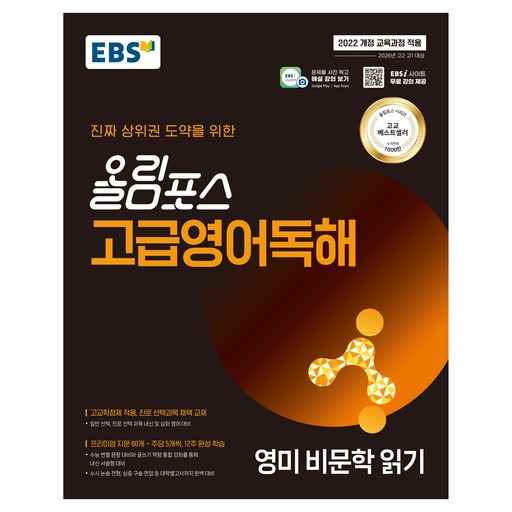 EBS 올림포스 고급영어독해 영미 비문학 읽기(2026)