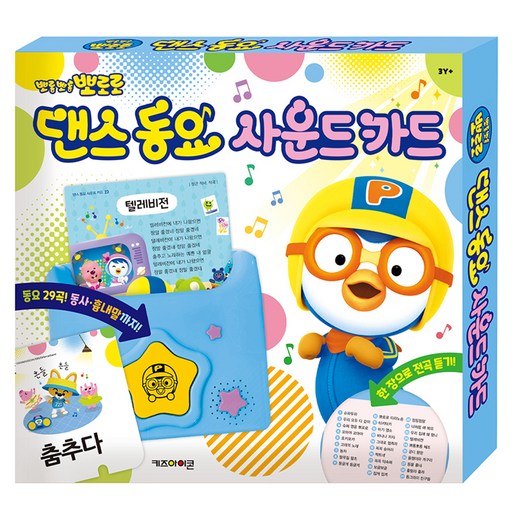 뽀롱뽀롱 뽀로로 댄스 동요 사운드 카드로 신나는 음악놀이 즐기기
