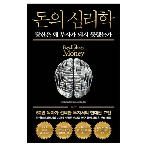 돈의 심리학(50만 부 기념 뉴 에디션)