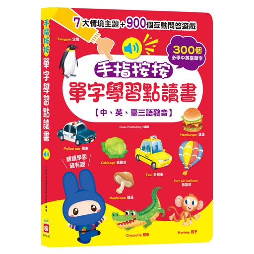 幼福 手指按按單字學習點讀書 中、英、臺三語發音, 混和顏色