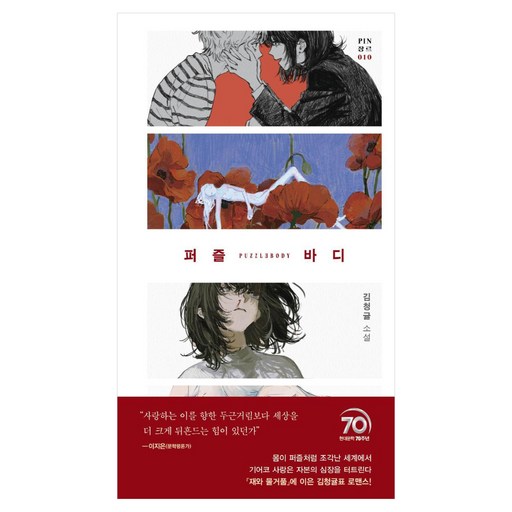 퍼즐 바디