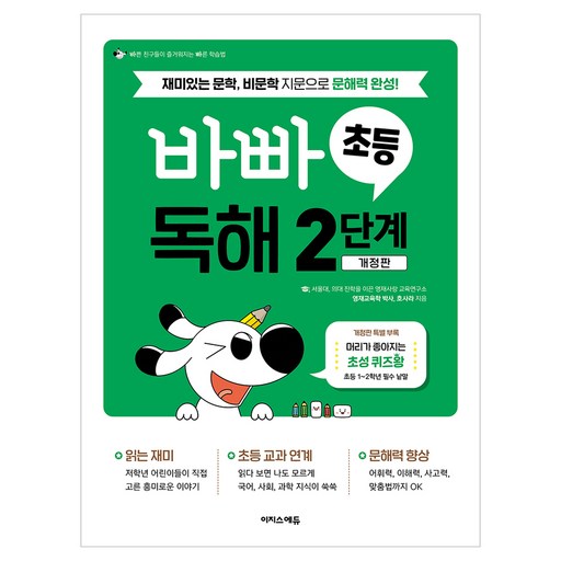 바빠 초등 독해 2단계