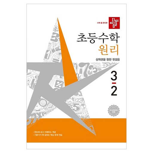 2026 디딤돌 초등수학 원리 2022 개정 교육과정