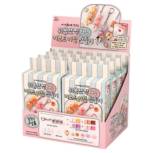 조선문방구 귀욤뽀짝 3구 키보드 키링 만들기 세트, 혼합색상