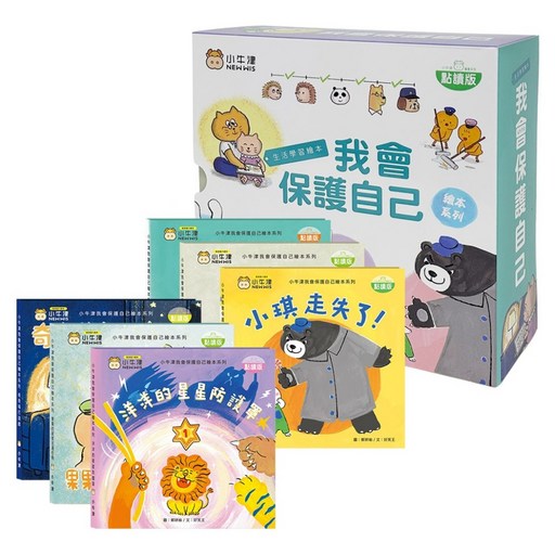NEW WIS 小牛津 我會保護自己 : 生活學習繪本系列 點讀版 共6冊, 小牛津國際文化有限公司, 好笑王, 生活學習繪本
