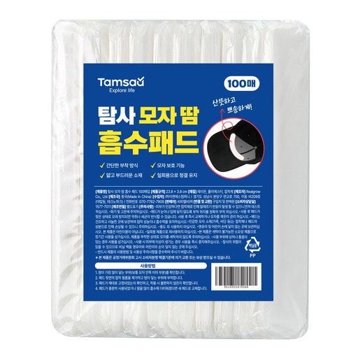 탐사 모자 땀 흡수 패드 얼룩 오염 방지 패드