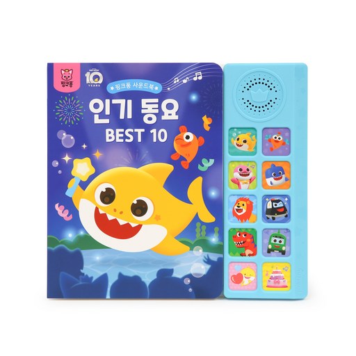 pinkfong 碰碰狐 有聲書, 人氣童謠BEST10, 厚紙書