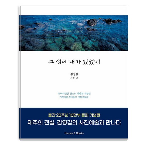 그 섬에 내가 있었네