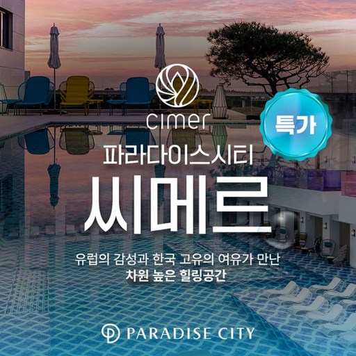 ★아쿠아스파권