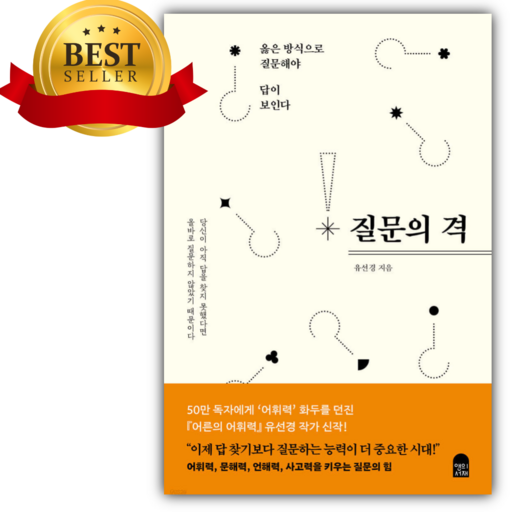 질문의 격 [쁘띠수첩+당근볼펜 증정]