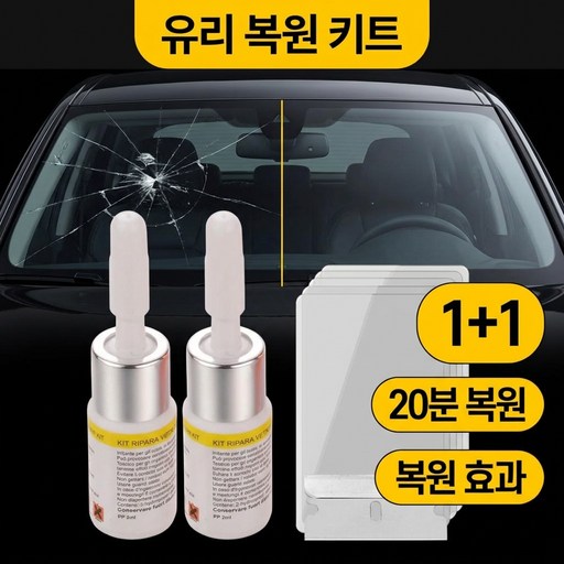 LIONGD [KTC인증완료] 1+1 독일 기술 적용 자동차 유리 복원제 돌빵 기스 최신 버전