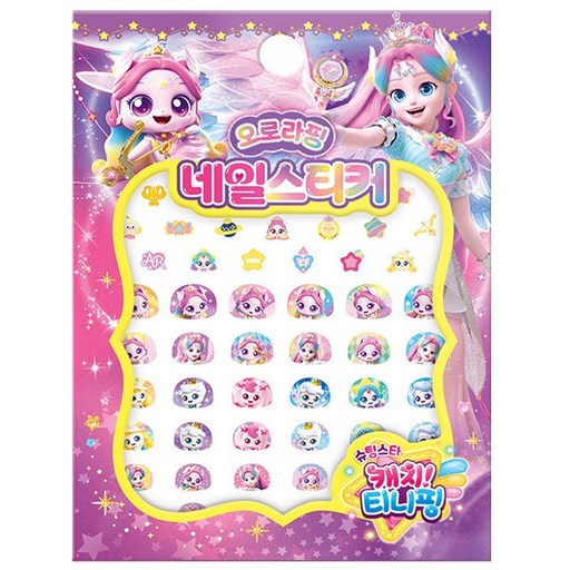 슈팅스타 캐치 티니핑 시즌5 네일스티커 오로라핑, 아이누리, 도서